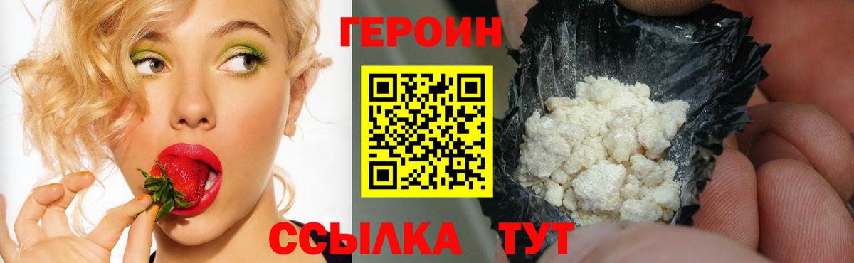 Героин хмурый Зерноград