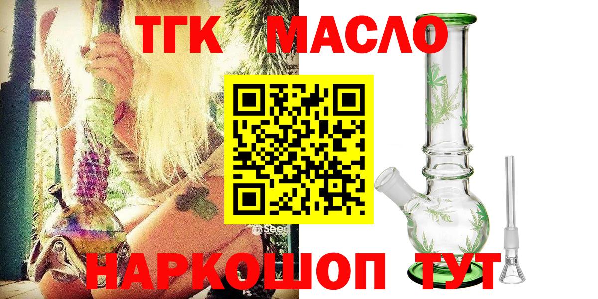 Зерноград  ТГК THC oil  Вход с VPN  Дистиллят ТГК вейп с тгк 